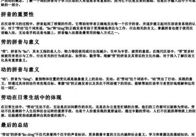 劳动的拼音怎么写.docx免费下载(word版可打印)