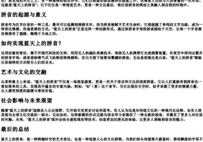 蓝天上的拼音.docx免费下载(word版可打印)