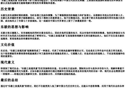 乐毅之徒通其意的拼音.docx免费下载(word版可打印)