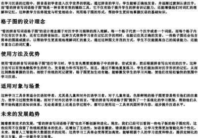 看的拼音写词语格子图.docx免费下载(word版可打印)