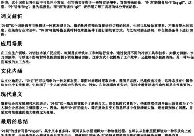 冷切的拼音怎么写.docx免费下载(word版可打印)