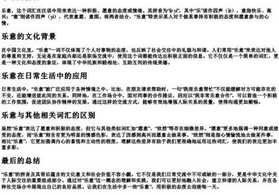 乐意的拼音.docx免费下载(word版可打印)