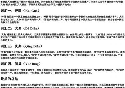 开国大典组词和的拼音.docx免费下载(word版可打印)