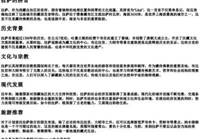 拉萨的拼音.docx免费下载(word版可打印)