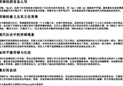 劳碌的拼音怎么写.docx免费下载(word版可打印)