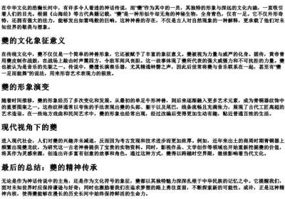 夔的拼音.docx免费下载(word版可打印)