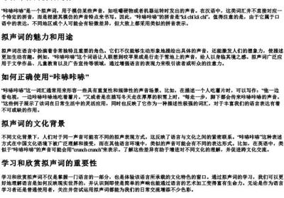 咔哧咔哧的拼音.docx免费下载(word版可打印)
