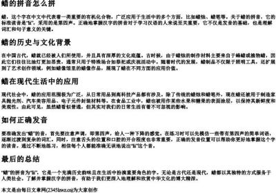 蜡的拼音怎么拼.docx免费下载(word版可打印)