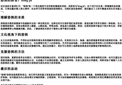恐惧的拼音.docx免费下载(word版可打印)