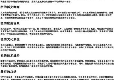 栏的拼音.docx免费下载(word版可打印)