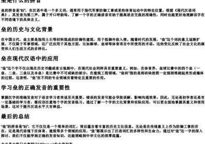 垒是什么的拼音.docx免费下载(word版可打印)