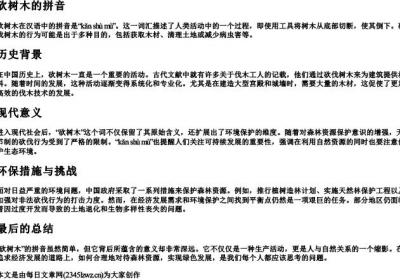 砍树木的拼音.docx免费下载(word版可打印)