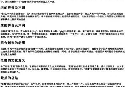 老鹰的拼音几声.docx免费下载(word版可打印)