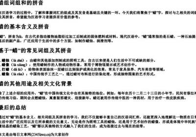 蜡组词组和的拼音.docx免费下载(word版可打印)