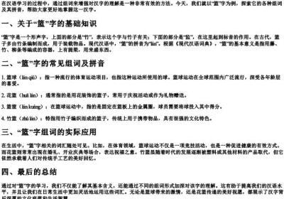 篮组词和的拼音.docx免费下载(word版可打印)