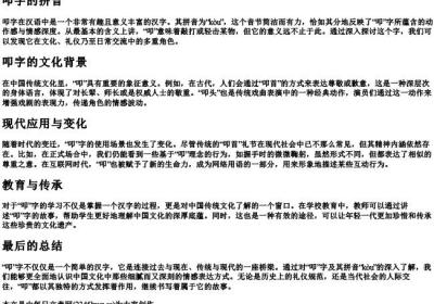 叩字的拼音.docx免费下载(word版可打印)