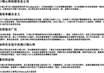 口唱心和的拼音怎么写.docx免费下载(word版可打印)