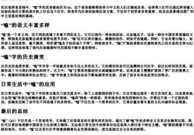 嗑的拼音是.docx免费下载(word版可打印)