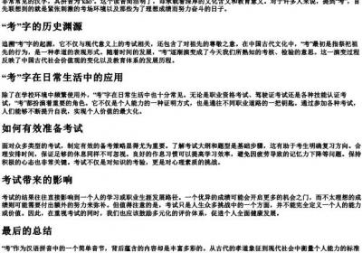 考试的考的拼音.docx免费下载(word版可打印)