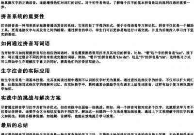 看的拼音写词语生字注音.docx免费下载(word版可打印)