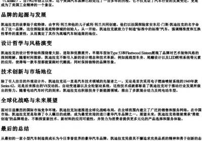 凯迪拉克的拼音.docx免费下载(word版可打印)