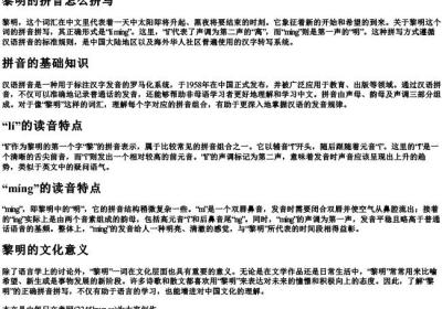 黎明的拼音怎么拼写.docx免费下载(word版可打印)