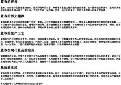 蓝布的拼音.docx免费下载(word版可打印)