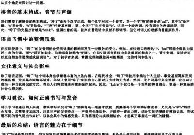 垮了的拼音怎么写的.docx免费下载(word版可打印)