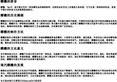 醪醴的拼音.docx免费下载(word版可打印)