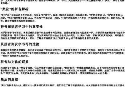 哭泣的拼音是什么.docx免费下载(word版可打印)