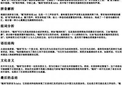 窥伺的拼音组词和结构.docx免费下载(word版可打印)