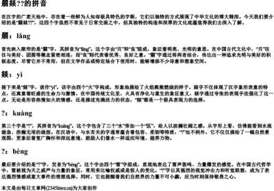 朤燚？？的拼音.docx免费下载(word版可打印)