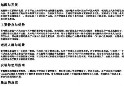 雷电模拟器的拼音.docx免费下载(word版可打印)