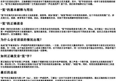 览的拼音一声还是四声.docx免费下载(word版可打印)
