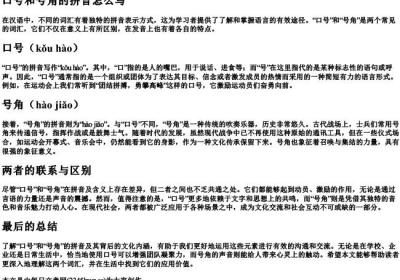 口号和号角的拼音怎么写.docx免费下载(word版可打印)