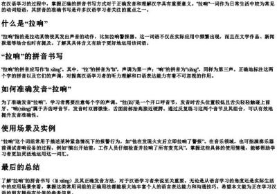 拉响的拼音怎么写.docx免费下载(word版可打印)