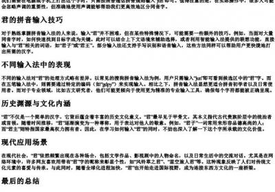 君的拼音怎么打.docx免费下载(word版可打印)