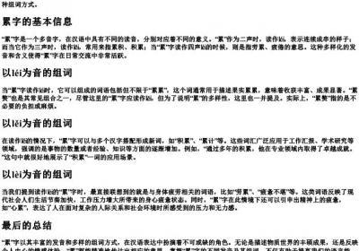 累字的拼音和组词是什么.docx免费下载(word版可打印)
