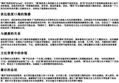 渴坏的拼音.docx免费下载(word版可打印)