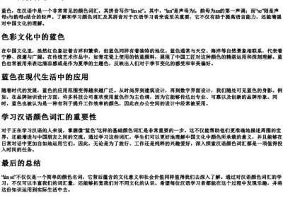 蓝色的拼音怎么写.docx免费下载(word版可打印)