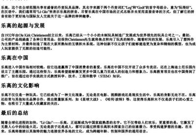 乐高的拼音.docx免费下载(word版可打印)