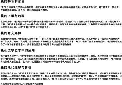 籁的拼音和意思.docx免费下载(word版可打印)