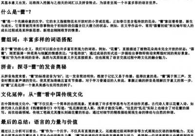 蕾组词和的拼音.docx免费下载(word版可打印)