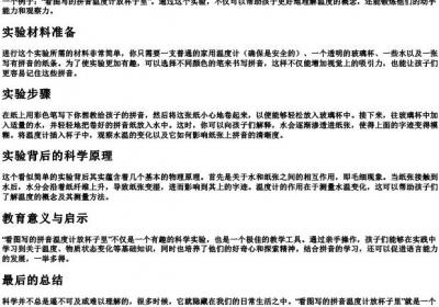看图写的拼音温度计放杯子里.docx免费下载(word版可打印)