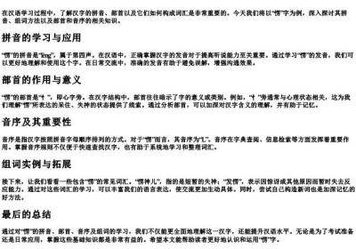 愣的拼音组词部首音序.docx免费下载(word版可打印)