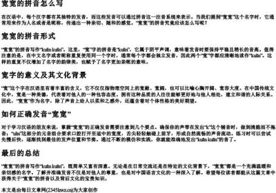 宽宽的的拼音怎么写.docx免费下载(word版可打印)
