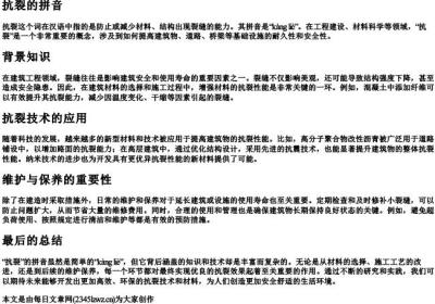 抗裂的拼音.docx免费下载(word版可打印)