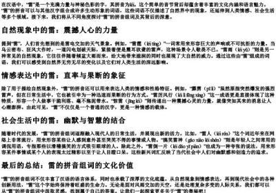 雷的拼音组词.docx免费下载(word版可打印)