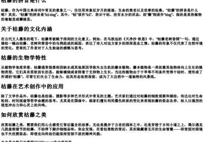 枯藤的拼音是什么.docx免费下载(word版可打印)