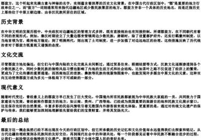 郡蛮方的拼音.docx免费下载(word版可打印)